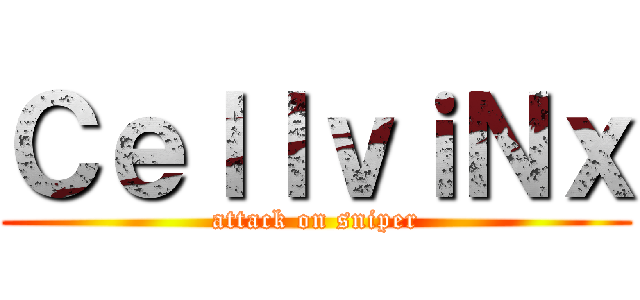 ＣｅｌｌｖｉＮｘ (attack on sniper)