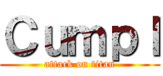 Ｃｕｍｐｌ (attack on titan)