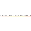 Ｕｔａ ｎｏ ｐｒｉｎｃｅ ｓａｍａ ｍａｊｉ ｌｏｖｅ ２０００％！ (attack on utapri)