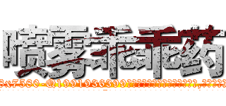 喷雾乖乖药 (喷雾乖乖药【电.话156x1318x7580-Q1991936399鑫宏药业】我们做的是长期生意,靠的是老客户长期支持
参考消息网2月20日报道 韩媒称，“剩女多、离婚率高的城市，房价一定会上涨。”这是中国经济学家金岩石2016年12月参加在上海举行的房地产相关论坛时说的话。
)