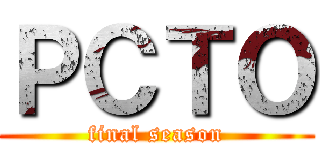 ＰＣＴＯ (final season)