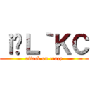 ｉ̃Ｌ｀ＫＣ (attack on crazy)