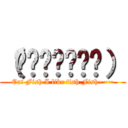 （́◉◞౪◟◉‵） (Eat Fish I like fish.Fish~~~)