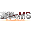 進撃のＭＳ (Attack on Mobile Suit)