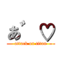 あ゛♡ (attack on titan)