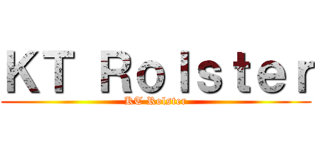 ＫＴ Ｒｏｌｓｔｅｒ (KT Rolster)