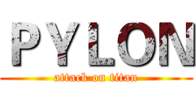 ＰＹＬＯＮ (attack on titan)