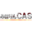 みほりんＣＡＳ (attack on titan)