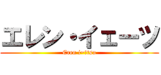 エレン・イェーツ (Eren i~ētsu)