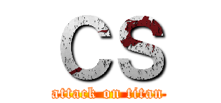 ＣＳ (attack on titan)
