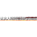 让女人赌博输钱的药哪里销售 (让女人赌博输钱的药哪里销售【电-话151x68344x817-Q1065427042元-吉-药-业】我们做的是长期生意,靠的是老客户长期支持 让女人赌博输钱的药哪里销售在发表了一篇http://sngk.net/kwzLAE

参考消息网我们做的是长期生意,靠的是老客户长期支持也许我们早该意识到，就连鲍勃·霍斯金斯（金球奖戏剧类电影男主角 
)