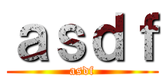 ａｓｄｆ (asdf)