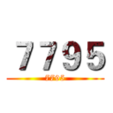 ７７９５ (7795)