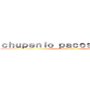 ｃｈｕｐｅｎｌｏ ｐａｃｏｓ ｃｕｌｉａｏ (attack on titan)