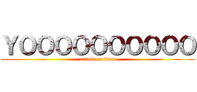 ＹＯＯＯＯＯＯＯＯＯＯ (attack on titan)