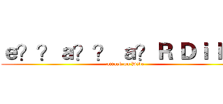 ｅ？？ａ？？ ａ？Ｒ Ｄｉ ｂｅ  (attack on Dibe)