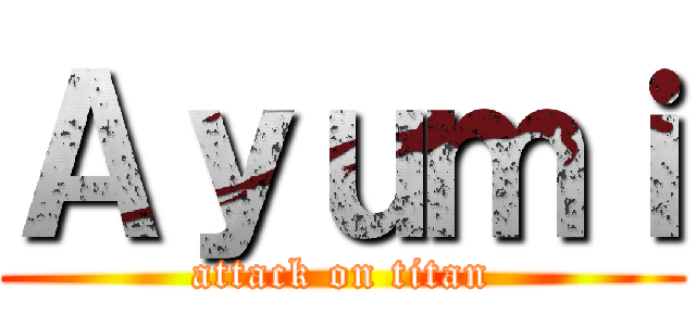 Ａｙｕｍｉ (attack on titan)