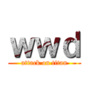 ｗｗｄ (attack on titan)