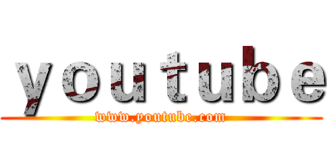 ｙｏｕｔｕｂｅ (www.youtube.com)