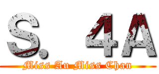 Ｓ．４Ａ (Miss Au Miss Chan)