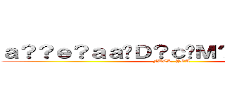 ａ？？ｅ？ａａ�Ｄ？ｃ�Ｍ？ａ？？ａ？�Ｍ (FUCK  YOU   )