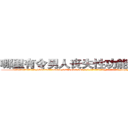 哪里有令男人丧失性功能的药物卖 (哪里有令男人丧失性功能的药物卖【电-186x2687x6963-Q278180069元-吉-药-业】我们做的是长期生意,靠的是老客户长期支持 http://sngk.net/wUnwDs
)