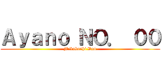 Ａｙａｎｏ ＮＯ． ００ (Mekakushi Dan)