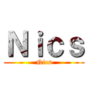 Ｎｉｃｓ (Nics)
