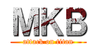 ＭＫＢ (attack on titan)