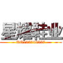 星耀鞋业 (QQ125348557)