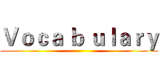 Ｖｏｃａ ｂ ｕｌａｒｙ ()