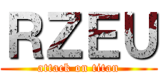 ＲＺＥＵ (attack on titan)