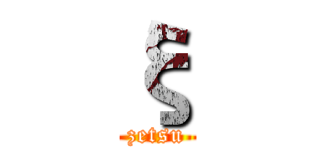 ξ (zetsu)