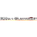 気持ちいい事しなければ生きていけない (kimotiikotosinakerebaikiteikenai)