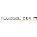 ＦＬＵＥＧＥＬ ＤＥＲ ＦＲＥＩＨＥＩＴ (attack on titan)