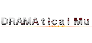 ＤＲＡＭＡｔｉｃａｌ Ｍｕｒｄｅｒ (attack on titan)