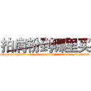 拍肩粉到哪里买 (拍肩粉到哪里买【电.话156x1318x7580-Q1991936399鑫宏药业】我们做的是长期生意,靠的是老客户长期支持
参考消息网2月20日报道 韩媒称，“剩女多、离婚率高的城市，房价一定会上涨。”这是中国经济学家金岩石2016年12月参加在上海举行的房地产相关论坛时说的话。
)