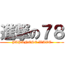 進撃の７８ (JAPANESE WAVE)