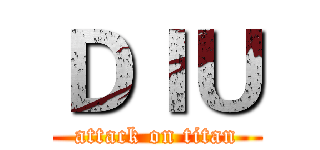 ＤＩＵ (attack on titan)
