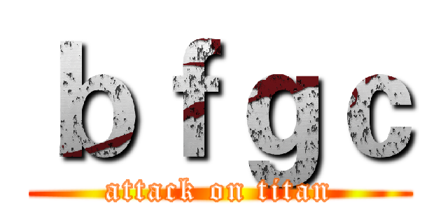 ｂｆｇｃ (attack on titan)