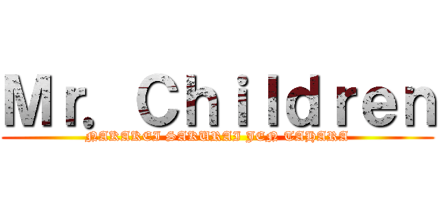 Ｍｒ．Ｃｈｉｌｄｒｅｎ (NAKAKEI SAKURAI JEN TAHARA)