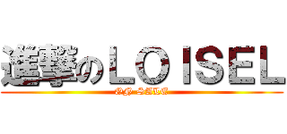 進撃のＬＯＩＳＥＬ (ON SALE)