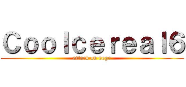 Ｃｏｏｌｃｅｒｅａｌ６ (attack on doge)