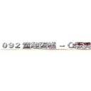 ０９２ 童趣蛋糕 － Ｑ版美国队长公仔 (attack on titan)