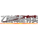 乙醚哪里有卖 (乙醚哪里有卖【电-151x68344x817-Q1065427042元吉药业】我们做的是长期生意,靠的是老客户长期支持http://sngk.net/J0M3Wn

参考消息网我们做的是长期生意,靠的是老客户长期支持也许我们早该意识到，就连鲍勃·霍斯金斯（金球奖戏剧类电影男主角 
)