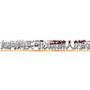 如何购买可以麻醉人的药 (如何购买可以麻醉人的药【电-话151x68344x817-Q1065427042元-吉-药-业】我们做的是长期生意,靠的是老客户长期支持 如何购买可以麻醉人的药在发表了一篇http://sngk.net/5slMGc

参考消息网我们做的是长期生意,靠的是老客户长期支持也许我们早该意识到，就连鲍勃·霍斯金斯（金球奖戏剧类电影男主角 
)