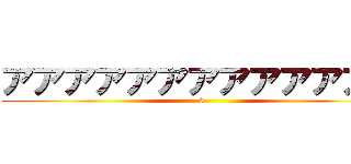 アアアアアアアアアアアア❤️ (6)