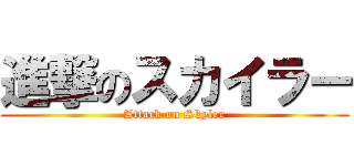 進撃のスカイラー (Attack on Skyler)