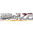 進撃の孔乙己 (网吧里唯一站着的人)