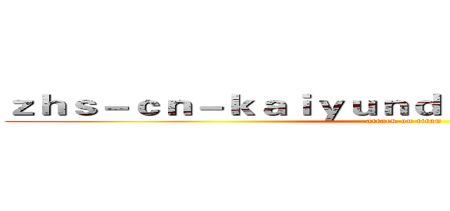 ｚｈｓ－ｃｎ－ｋａｉｙｕｎｄｏｗｎｌｏａｄ．ｃｏｍ (attack on titan)